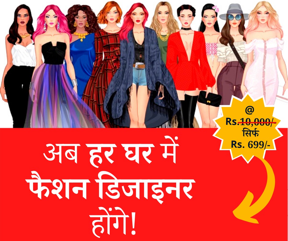 Online Fashion Designing Course In